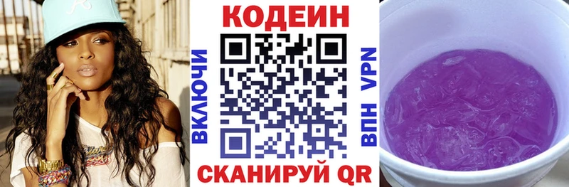 Кодеиновый сироп Lean Purple Drank  Губкинский 